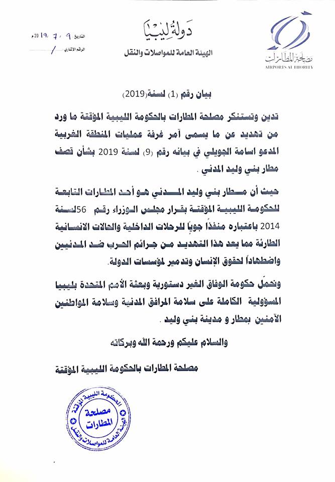 مصلحة مطارات المؤقتة: التهديد بقصف مطار بني وليد المدني من جرائم الحرب