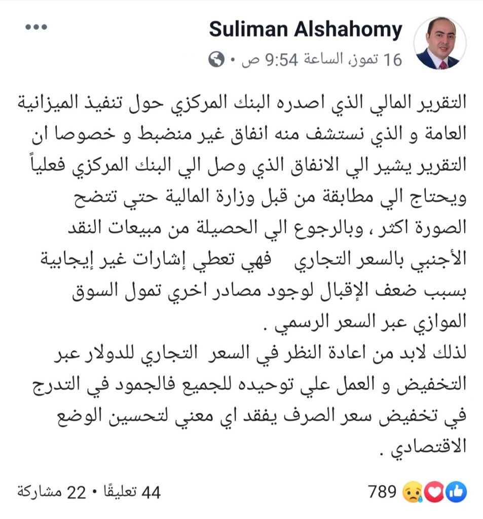 الشحومي: يجب إعادة النظر في السعر التجاري للدولار وتوحيده لتحسين الوضع الاقتصادي