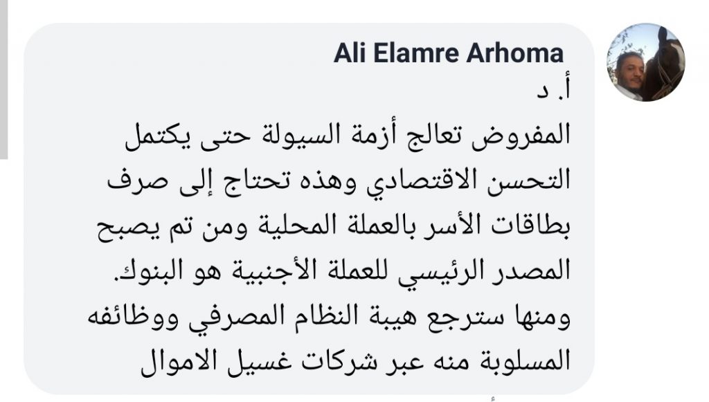 الشحومي: يجب إعادة النظر في السعر التجاري للدولار وتوحيده لتحسين الوضع الاقتصادي