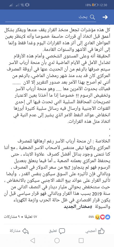 الجديد يكتب: منحة أرباب الأسر متنفس للأسر الضعيفة ولكن نتمنى وجود بدائل أفضل