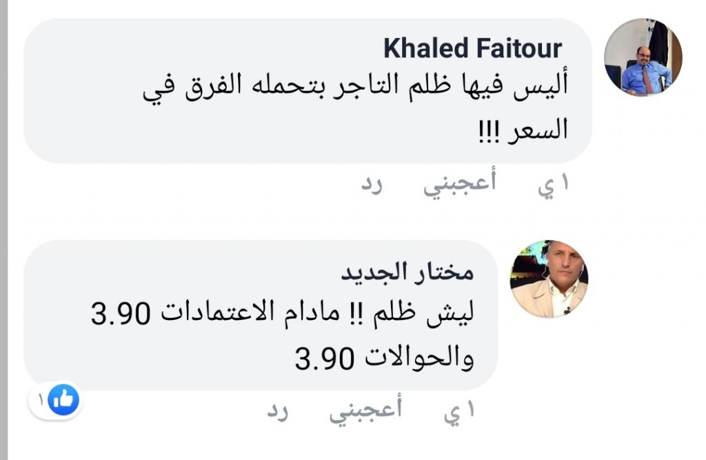 الجديد يتساءل: ألا يمكن الآن السماح باستخدام المستندات برسم التحصيل بسعر "3.90"