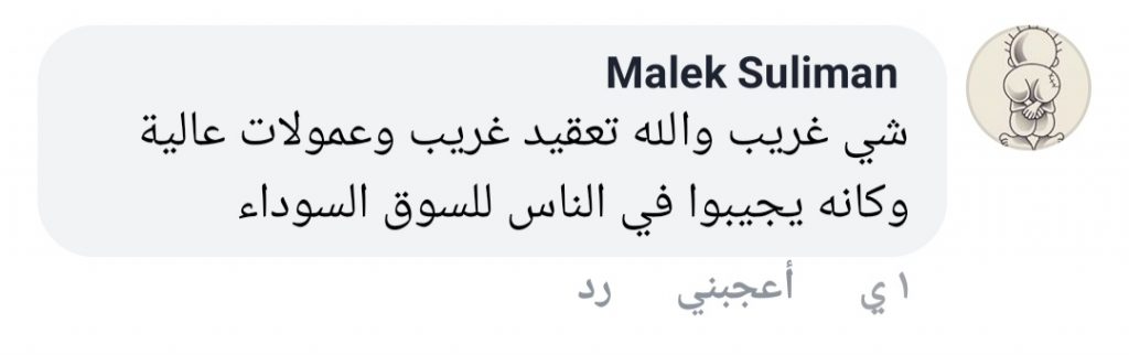 الجديد يتساءل: ألا يمكن الآن السماح باستخدام المستندات برسم التحصيل بسعر "3.90"