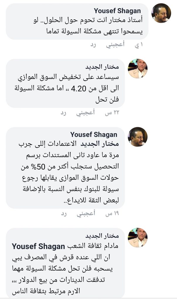 الجديد يتساءل: ألا يمكن الآن السماح باستخدام المستندات برسم التحصيل بسعر "3.90"