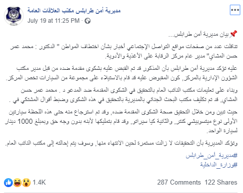 بعد عودته لمهام عمله مدير مركز الرقابة على الأغذية والأدوية يلتقي بومطاري والشنطي