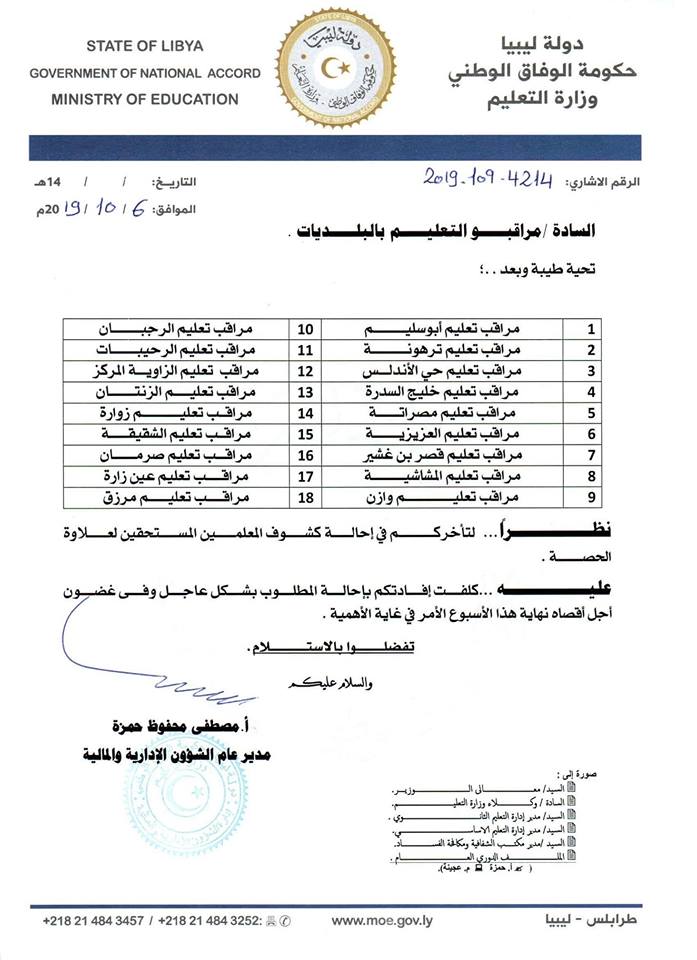 "تعليم الوفاق" تواصل إحالة علاوة الحصة وتطالب عددا من المراقبات بإحالة كشوف المعلمين