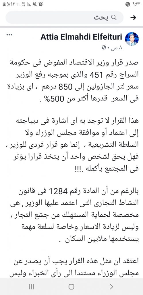 بعد رفع سعر الكيروسين .. الفيتوري: قرار وزير الاقتصاد قرار فردي ولا يحق لشخص اتخاد قرار يؤثر في المجتمع بأكمله