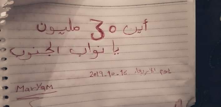 قريباً .. "كنونو" سيكشف بالأسماء والفواتير نواب الجنوب المتورطين في سرقة 30 مليون دينار