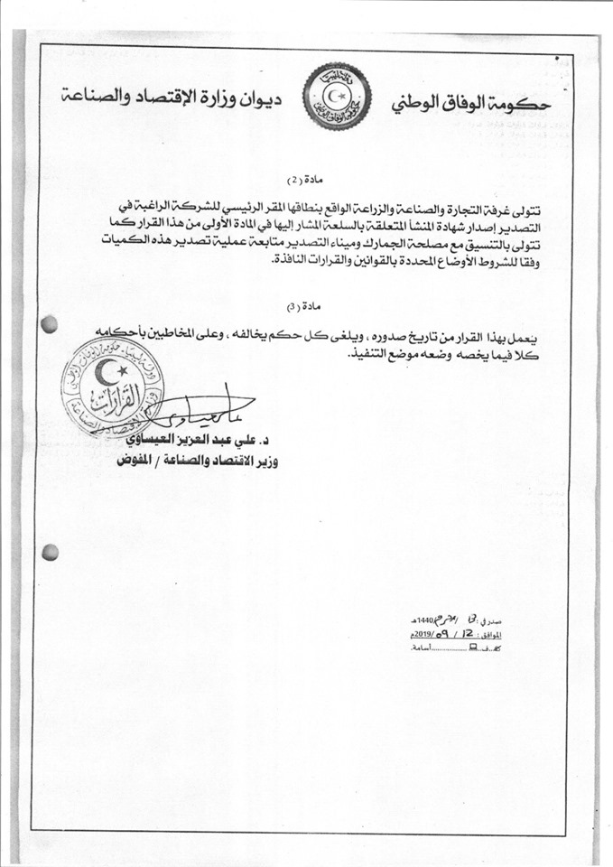 وزارة اقتصاد الوفاق تسمح بتصدير الخردة