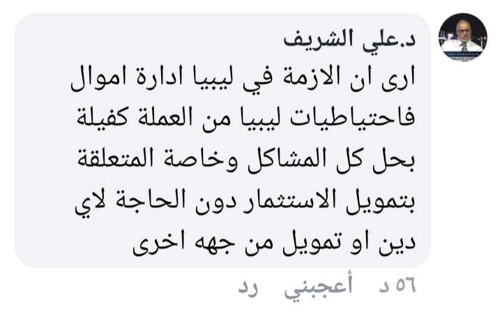 بعد رفع سعر الكيروسين .. الفيتوري: قرار وزير الاقتصاد قرار فردي ولا يحق لشخص اتخاد قرار يؤثر في المجتمع بأكمله