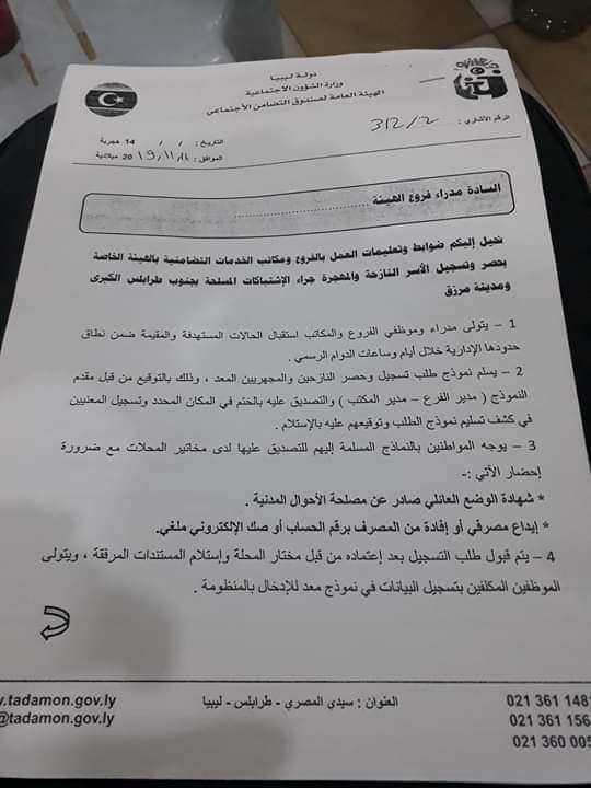 صندوق التضامن يشرع في توزيع نماذج تعويضات للنازحين داخل بلديات طرابلس ونازحي مرزق