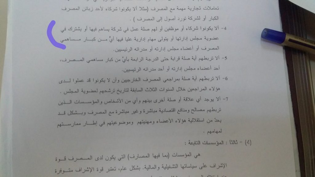 بعد رفضهم قرار إيقاف عضوياتهم .. "شكشك" يؤكد أن بقاء مسؤولي البنك الخارجي جريمة ويجب وضع عقاب لها