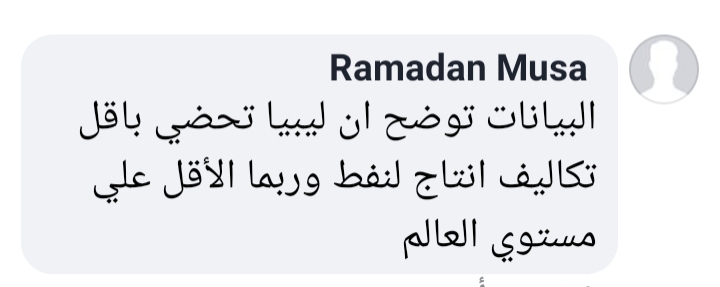 خبير نفطي يكتب عن تكاليف إنتاج النفط في ليبيا وبعض الدول لسنة 2019