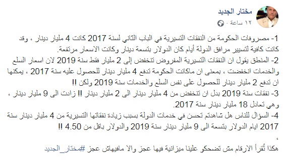 "الجديد" يتساءل: هل لمس المواطن تحسن الخدمات بعد تضاعف النفقات التسييرية في 2019 إلى تسعة مليار دينار؟