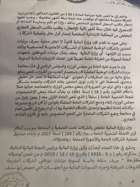 "مالية الوفاق" تخلي مسؤوليتها عن صرف مرتبات العاملين بالشركات المتعثرة وتحيلها إلى الرئاسي