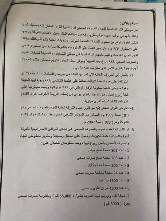 بعد قرار ضم الشركة العامة للمياه تحت وزارة الحكم المحلي .. موظفو الشركة يعلقون العمل في أنحاء البلاد