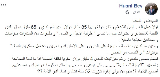 حسني بي: متى نصحو ونوجّه أصابع الاتهام للمسؤولين الذين يتحكمون بمليارات الدولة والنظام الصحي متدهور في البلاد