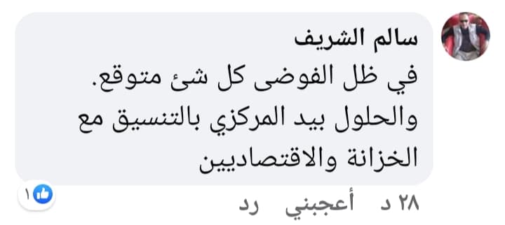 الفيتوري: معدل التضخم الذي شهدته المواد الغذائية خلال شهر وصل إلى 23%