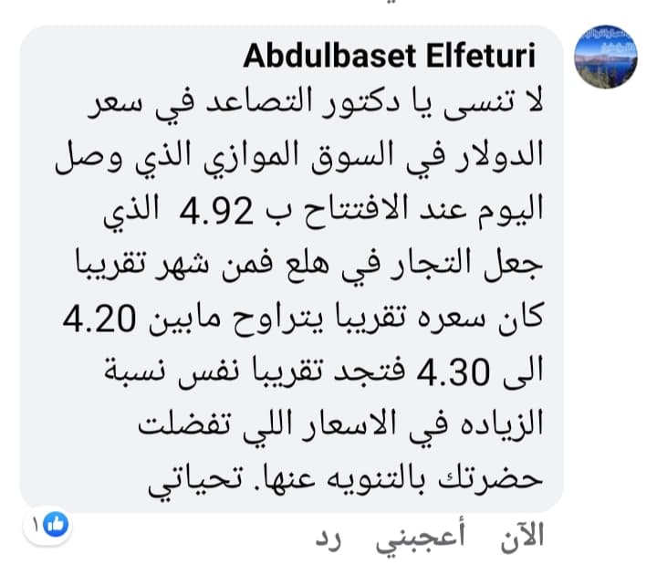 الفيتوري: معدل التضخم الذي شهدته المواد الغذائية خلال شهر وصل إلى 23%