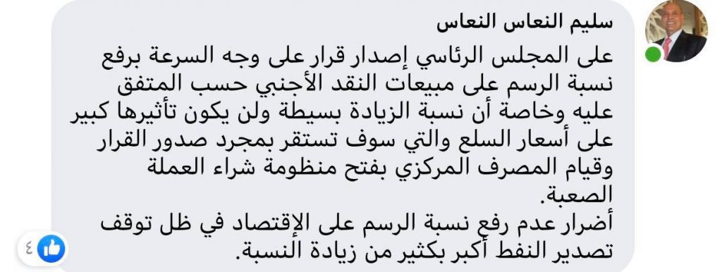 "الشحومي" يضع حلولاً لحلحلة أزمة قفل منظومات بيع النقد الأجنبي وتعديل سعر الضريبة