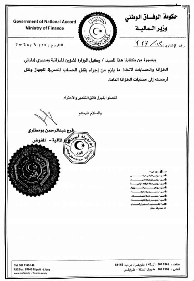 مالية الوفاق تؤكد قفل الحساب المصرفي لجهاز الإمداد الطبي ونقل أرصدته إلى الخزانة العامة