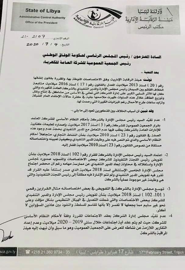هيئة الرقابة توضح سبب الخلاف بين "ساسي" "وعبدالمجيد حمزة" وتطالب الرئاسي بوضع حلول