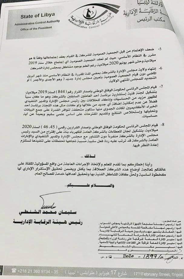 هيئة الرقابة توضح سبب الخلاف بين "ساسي" "وعبدالمجيد حمزة" وتطالب الرئاسي بوضع حلول