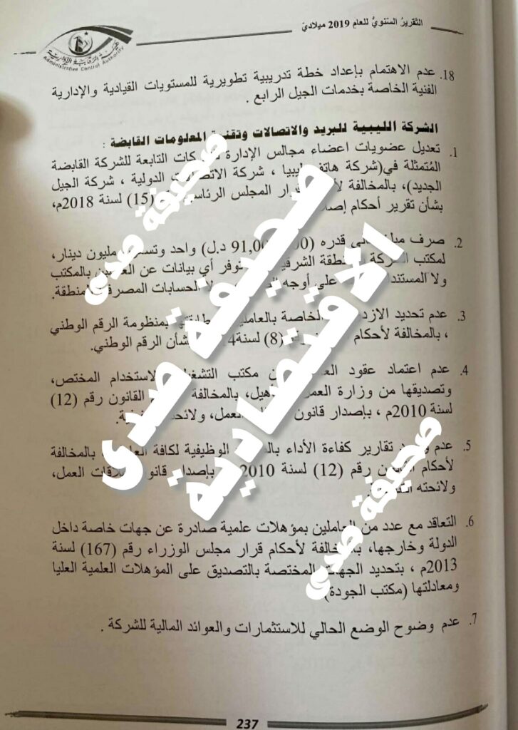 الرقابة تكشف تجاوزات "الاتصالات القابضة" ومنها صرف 91 مليون دينار لمكتب الشركة بالمنطقة الشرقية دون توفر بيانات وإنشاء مكتب بالإمارات دون قرار