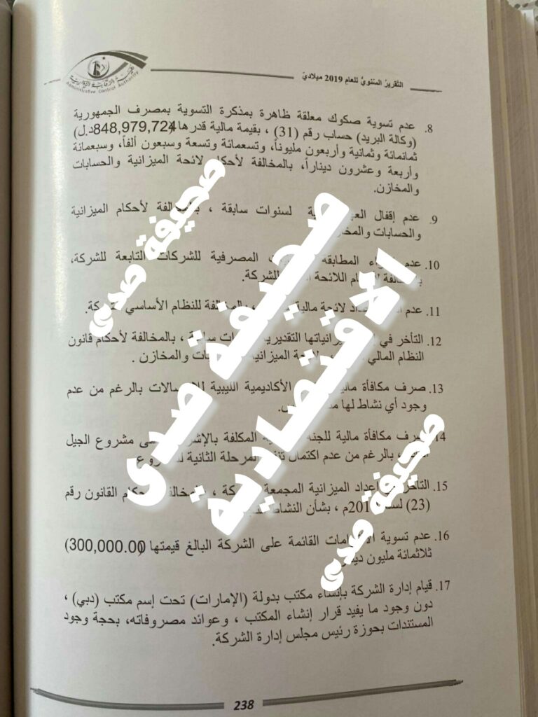 الرقابة تكشف تجاوزات "الاتصالات القابضة" ومنها صرف 91 مليون دينار لمكتب الشركة بالمنطقة الشرقية دون توفر بيانات وإنشاء مكتب بالإمارات دون قرار