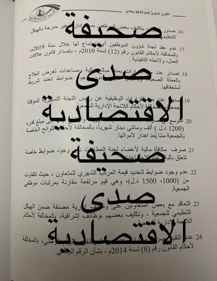 خاص: تقرير الرقابة 2019 يكشف فساد بجمعية الدعوة الإسلامية ...و إهدار للمال بالمخالفة