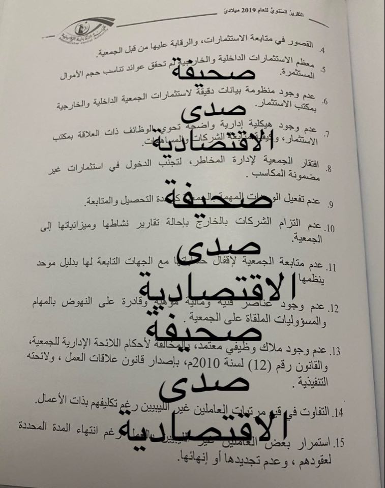 خاص: تقرير الرقابة 2019 يكشف فساد بجمعية الدعوة الإسلامية ...و إهدار للمال بالمخالفة