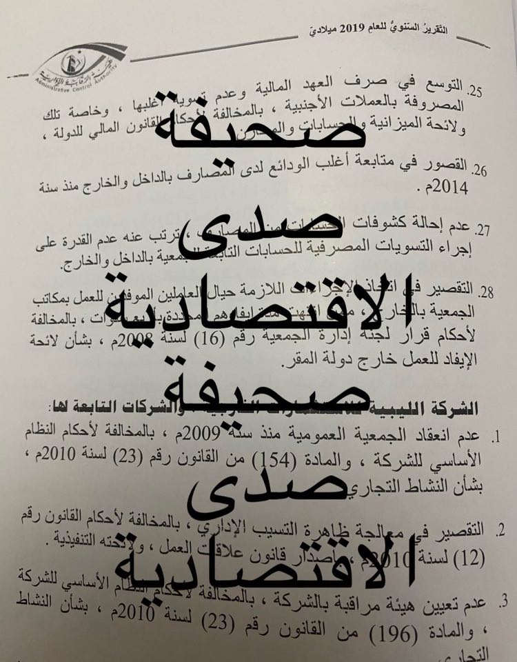 خاص: تقرير الرقابة 2019 يكشف فساد بجمعية الدعوة الإسلامية ...و إهدار للمال بالمخالفة