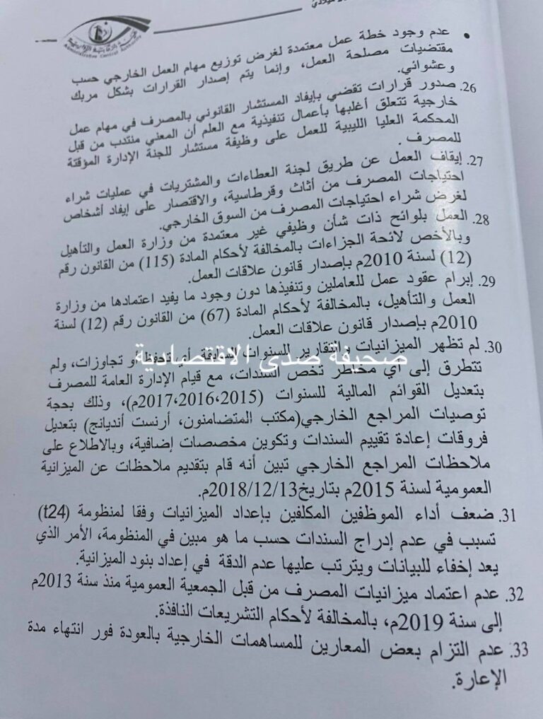 هل هناك هادي فعلاً يسير بجمل البنك الخارجي؟ أم تُرك الحبل على الغارب؟