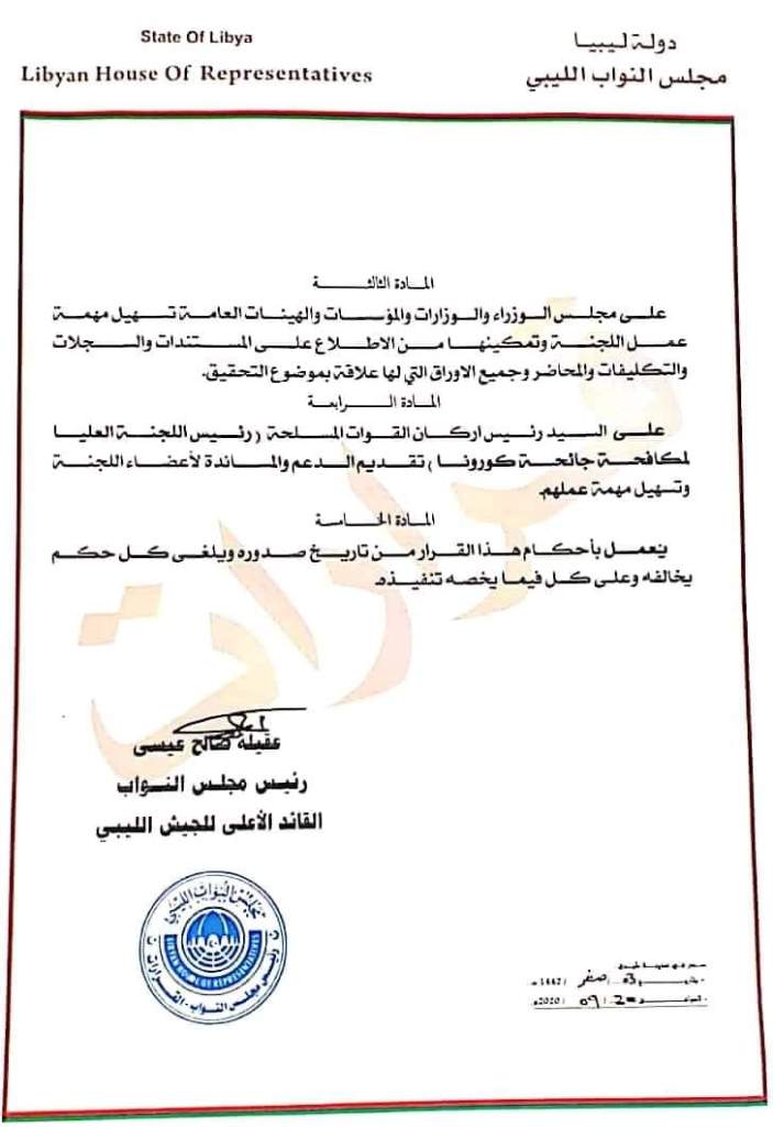 "عقيلة صالح" يصدر قرارا بتشكل لجنة للتحقيق في صرف المخصصات المالية لمكافحة كورونا