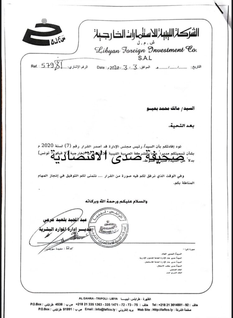 في تحدي صريح لديوان المحاسبة وبالأدلة..."مالك الهمالي بعيو" يدير الإنماء للنفط والغاز وشركة الاستثمارات لافيكو بتونس