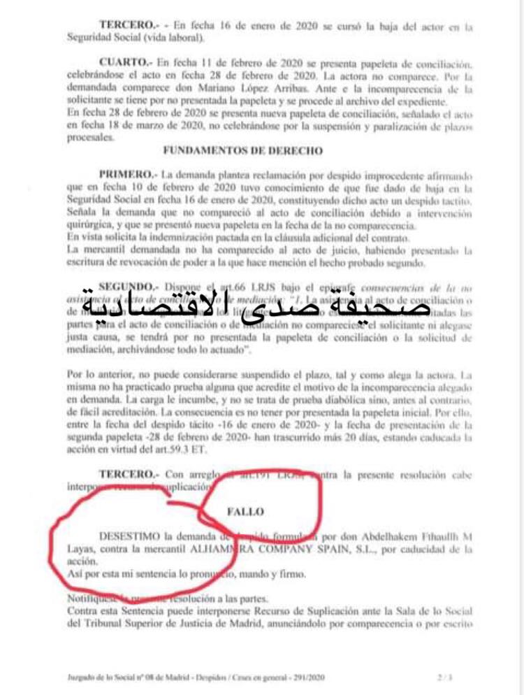 خاص: محكمة مدريد ترفض مطالبة رئيس شركة الحمراء سابقاً بمستحقات غير قانونية بقيمة 80 ألف يورو من الأموال الليبية