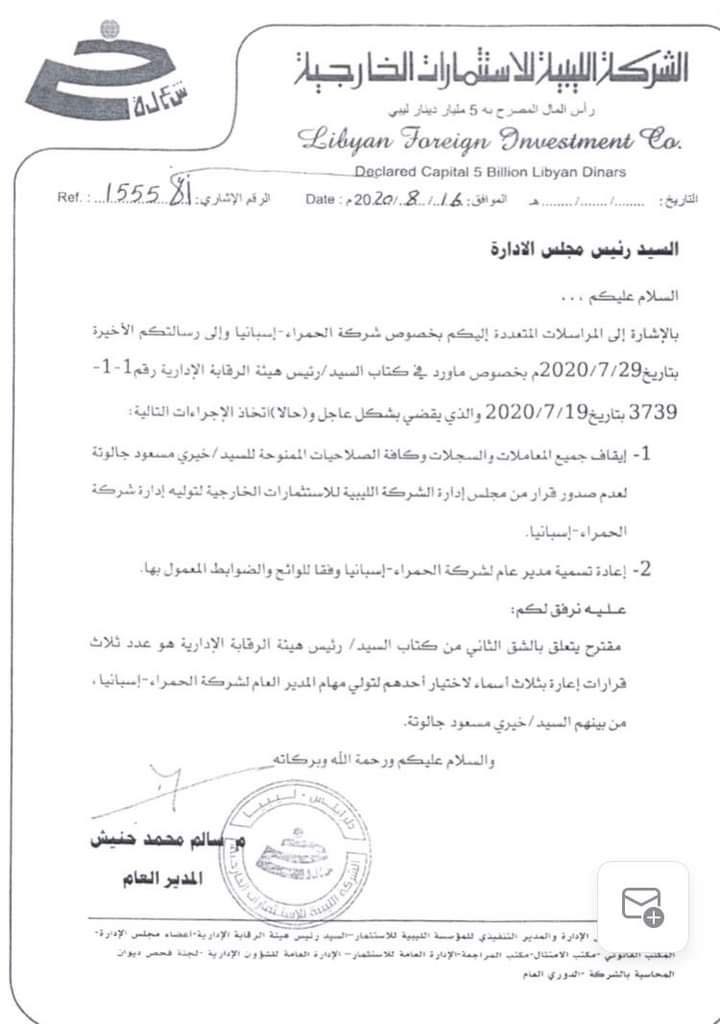 حصري: بسبب رفضه تعيين مدير خلفاً لعبد الحكيم بعيو ...الرقابة الإدارية تستدعي "مصطفى الخطابي"