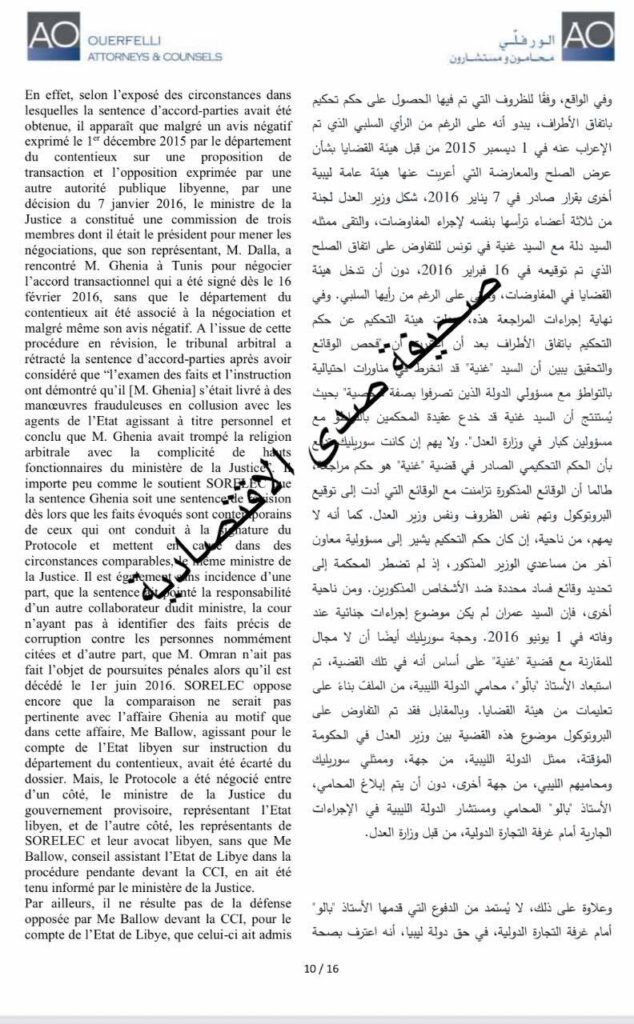 بعد ماراثون قضائي ...الديوان يربح قضية الحجز الفرنسي التحفظي ويعيد ربع مليار يورو إلى ليبيا