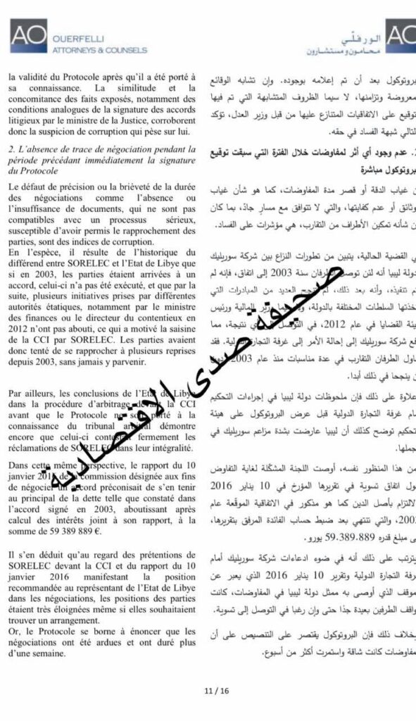 بعد ماراثون قضائي ...الديوان يربح قضية الحجز الفرنسي التحفظي ويعيد ربع مليار يورو إلى ليبيا