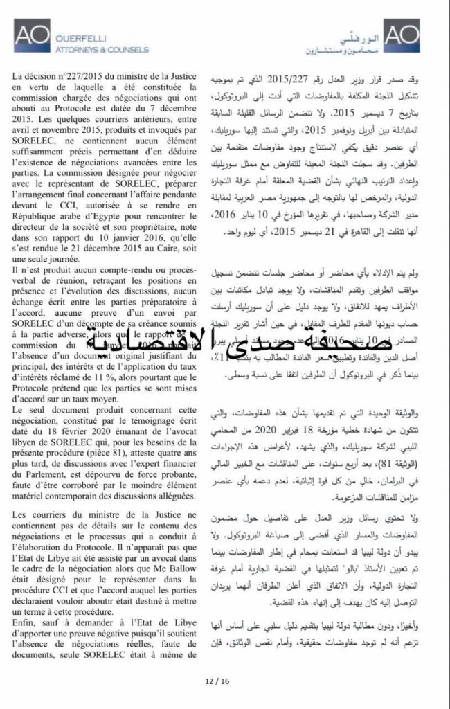 بعد ماراثون قضائي ...الديوان يربح قضية الحجز الفرنسي التحفظي ويعيد ربع مليار يورو إلى ليبيا