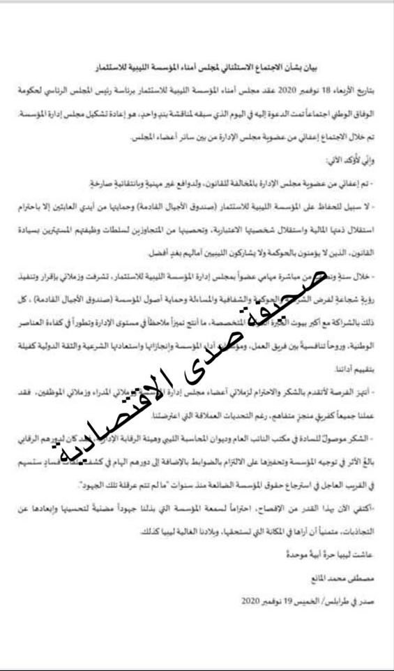 حصري لصدى: بعد اقالته من منصبه "مصطفى المانع" يؤكد أن قرار مجلس أمناء مؤسسة الاستثمار تم بطريقة غير مهنية