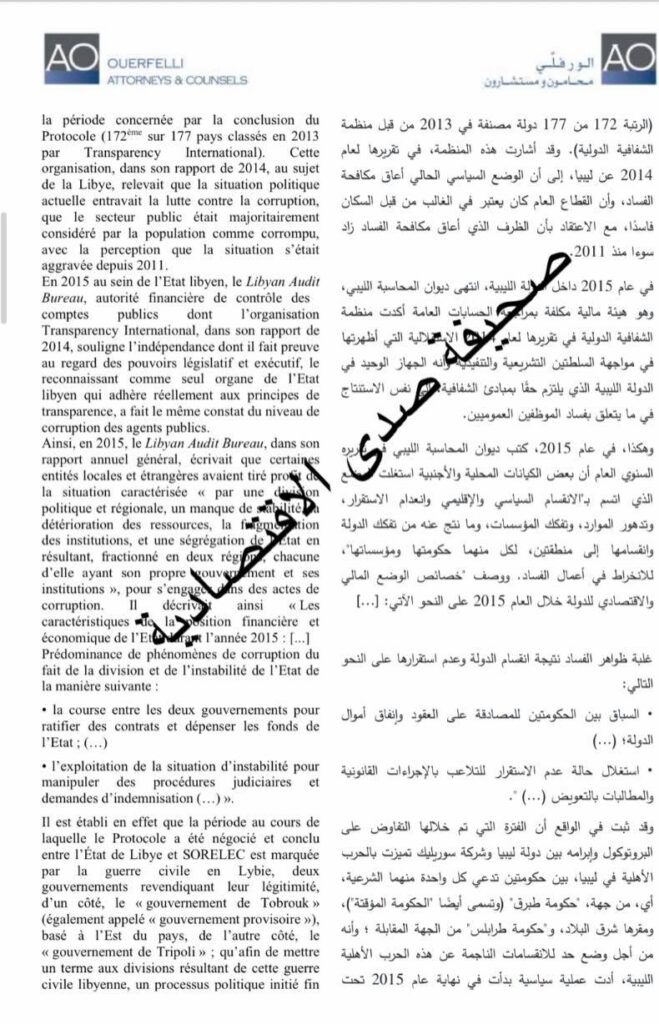 بعد ماراثون قضائي ...الديوان يربح قضية الحجز الفرنسي التحفظي ويعيد ربع مليار يورو إلى ليبيا