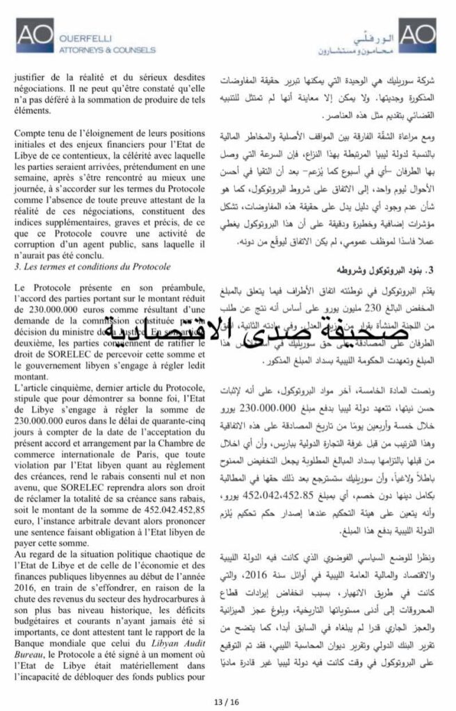 بعد ماراثون قضائي ...الديوان يربح قضية الحجز الفرنسي التحفظي ويعيد ربع مليار يورو إلى ليبيا