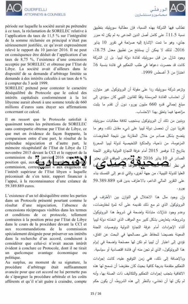 بعد ماراثون قضائي ...الديوان يربح قضية الحجز الفرنسي التحفظي ويعيد ربع مليار يورو إلى ليبيا