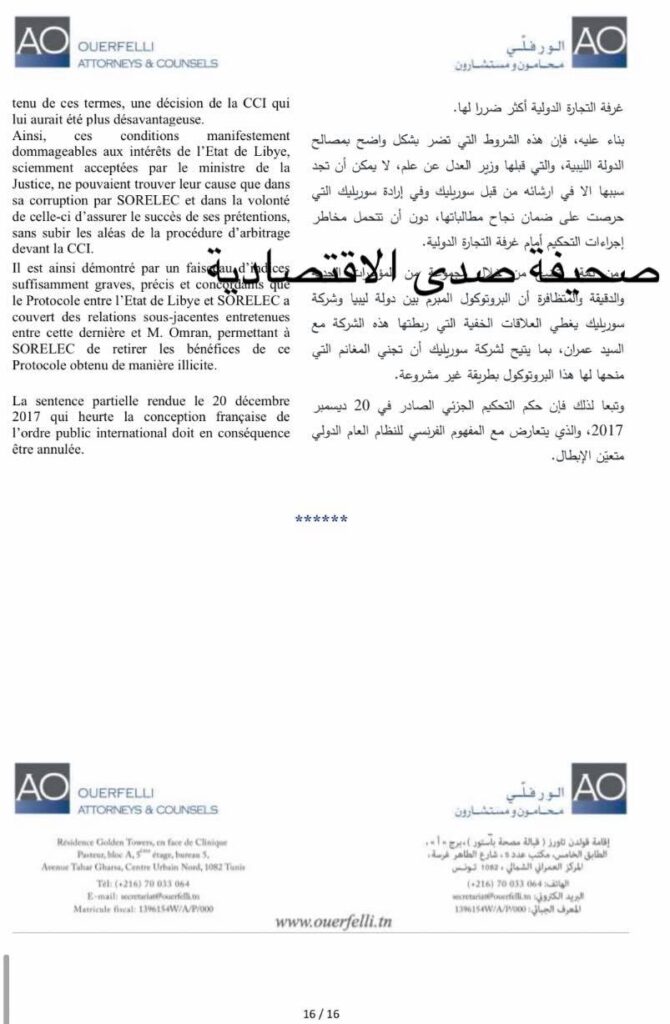 بعد ماراثون قضائي ...الديوان يربح قضية الحجز الفرنسي التحفظي ويعيد ربع مليار يورو إلى ليبيا