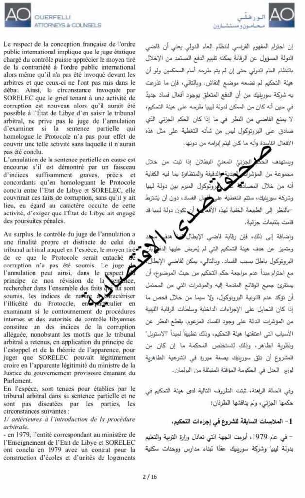 بعد ماراثون قضائي ...الديوان يربح قضية الحجز الفرنسي التحفظي ويعيد ربع مليار يورو إلى ليبيا