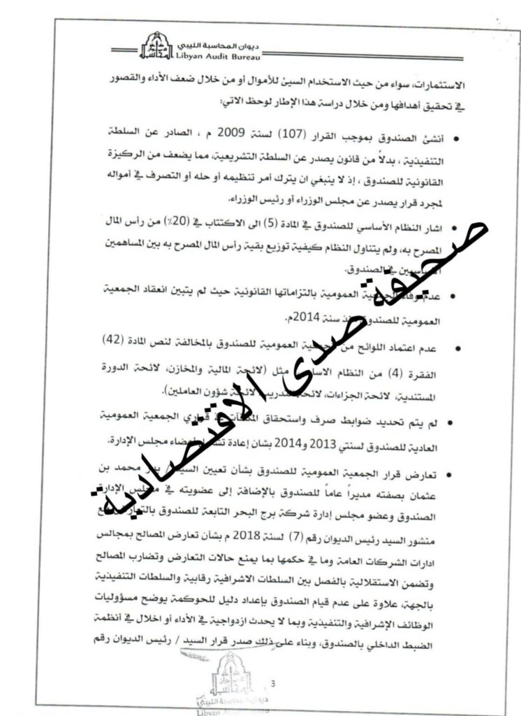 خاص: أبرزها اهدار أمواله ومساهماته... صدى تنشر بالوثائق المتسببين بالفساد بصندوق الاستثمار الداخلي على رأسهم "بدر بن عثمان