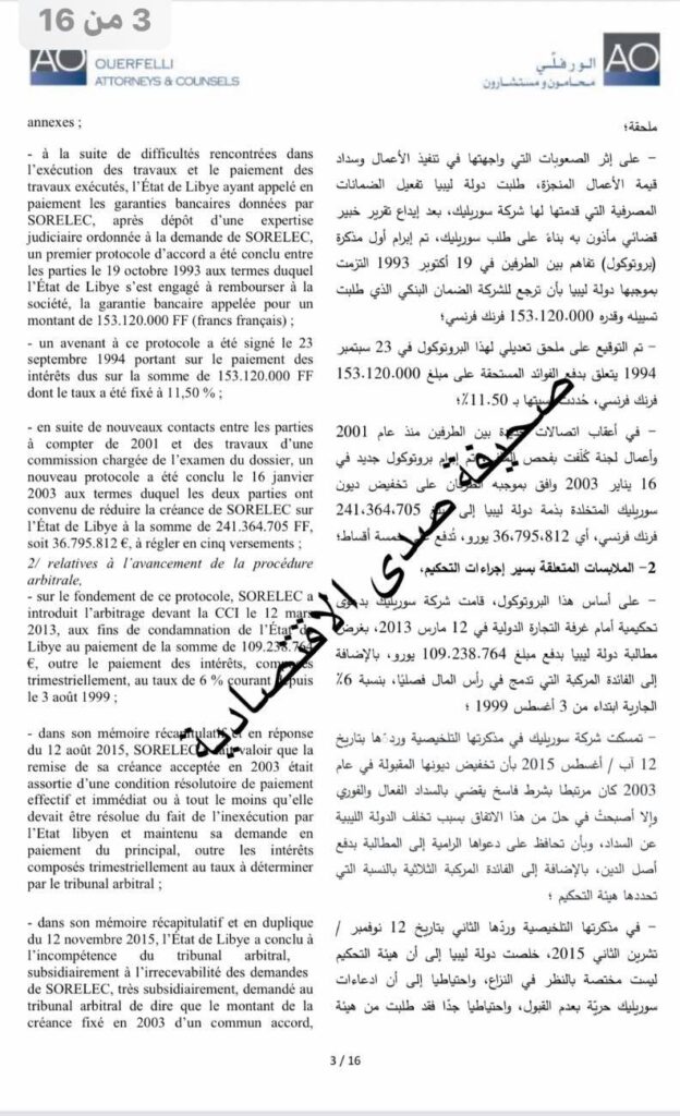 بعد ماراثون قضائي ...الديوان يربح قضية الحجز الفرنسي التحفظي ويعيد ربع مليار يورو إلى ليبيا