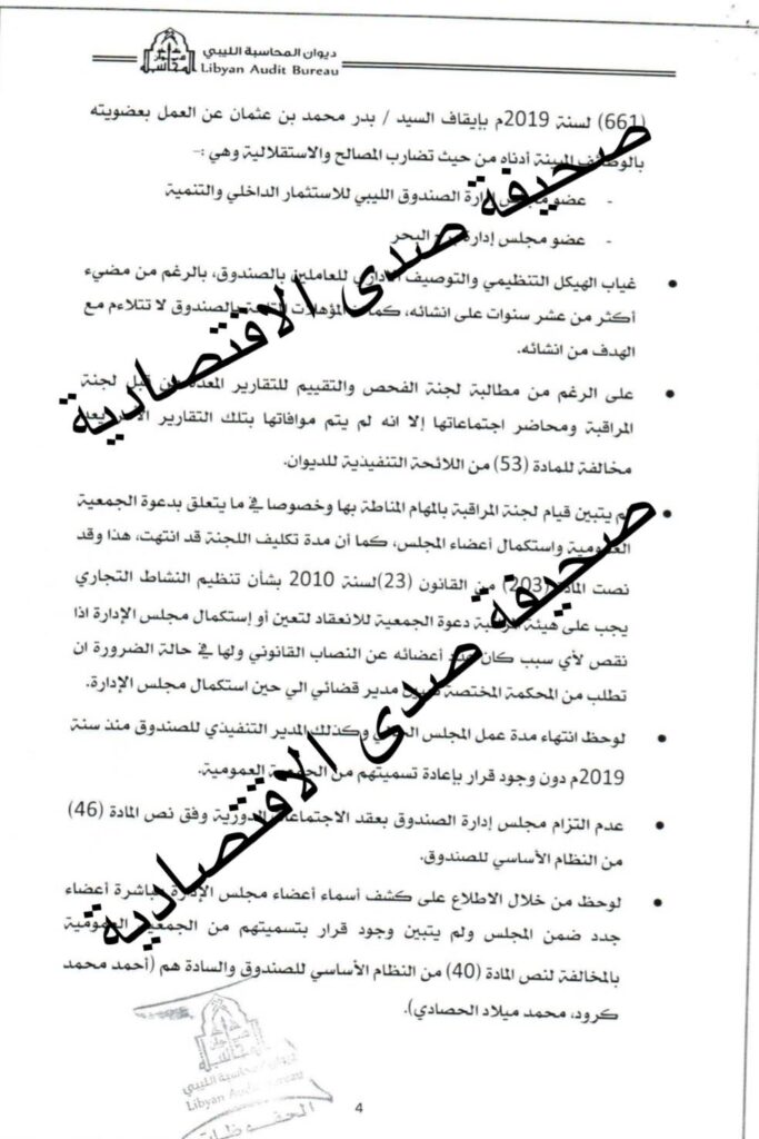 خاص: أبرزها اهدار أمواله ومساهماته... صدى تنشر بالوثائق المتسببين بالفساد بصندوق الاستثمار الداخلي على رأسهم "بدر بن عثمان