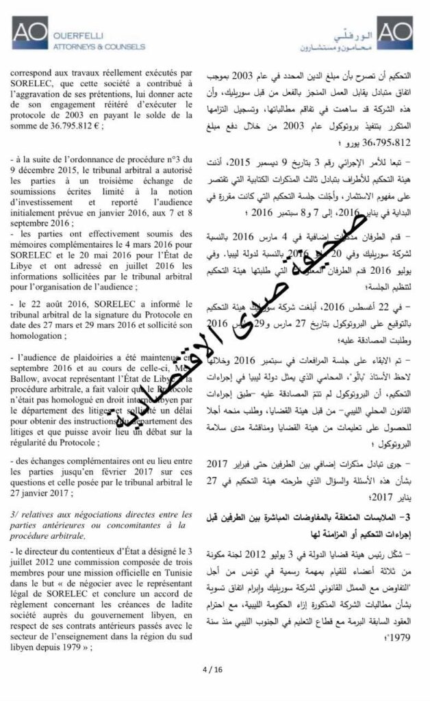 بعد ماراثون قضائي ...الديوان يربح قضية الحجز الفرنسي التحفظي ويعيد ربع مليار يورو إلى ليبيا