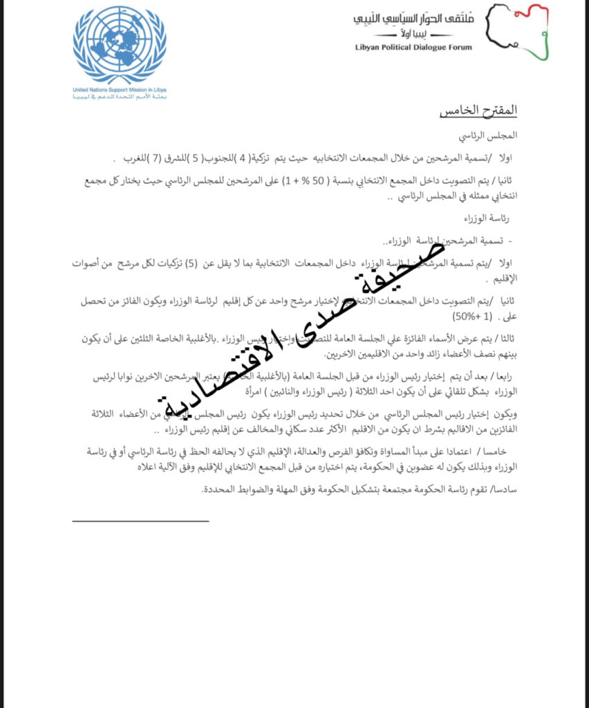 حصري: أعضاء ملتقى الحوار السياسي يطلقون المقترح الخامس لآلية اختيار رئيس للرئاسي و مجلس الوزراء